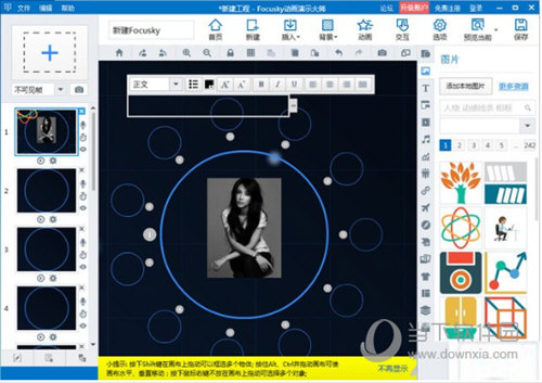 Focusky帐号权限破解版
