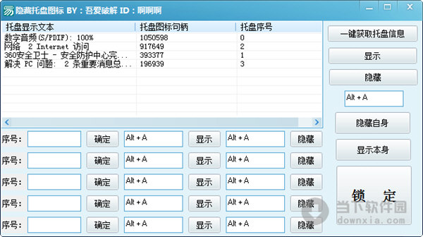吾爱隐藏托盘图标