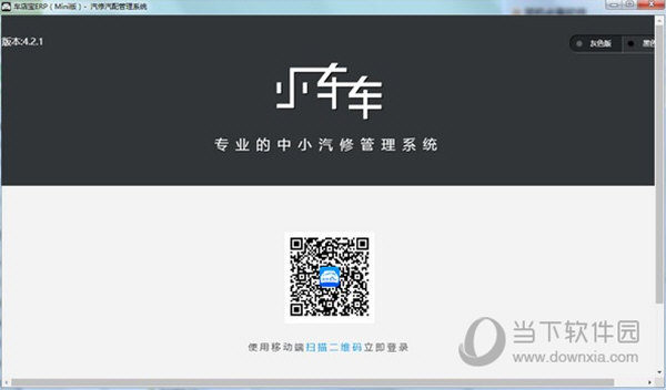 车店宝ERP