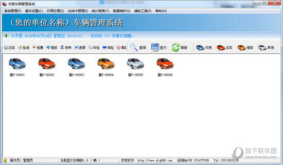 求索车辆管理系统网络版