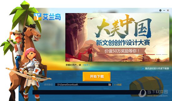 艾兰岛腾讯客户端