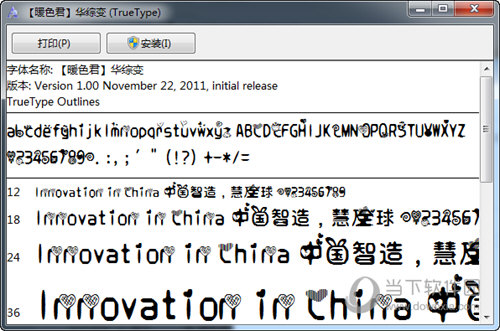草莓之心字体