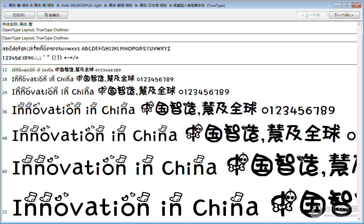 咸蛋超人有怪兽字体