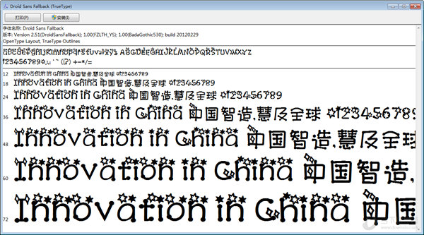 追命书券字体