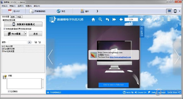 名编辑电子杂志大师绿色破解版