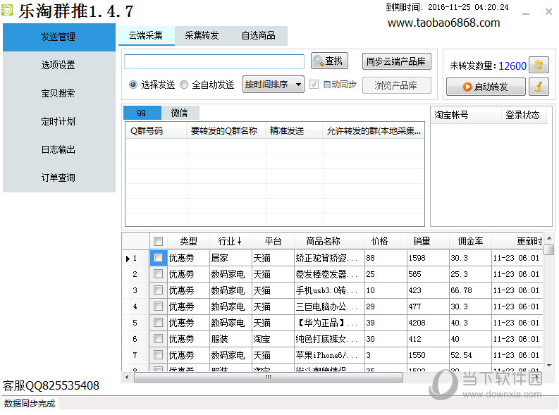 乐淘群推