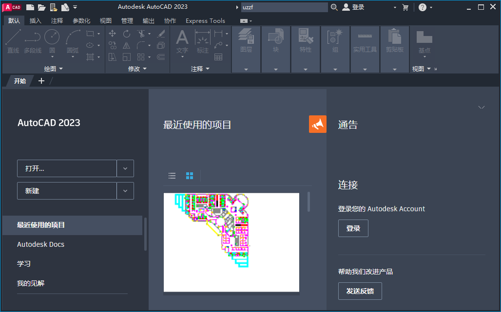 Autodesk AutoCAD 2023 【CAD2023 附安装教程】中文破解版
