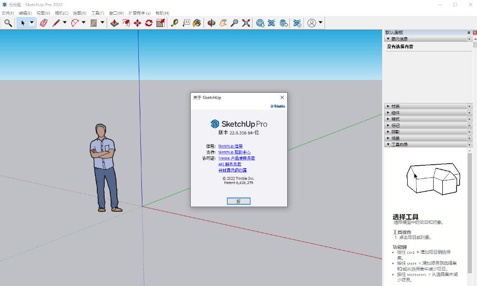 草图大师Sketchup 2022【附安装教程】中文版破解