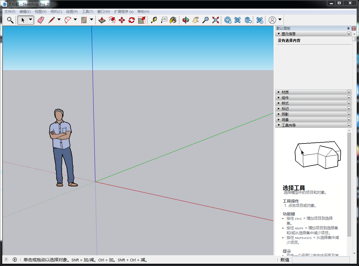 SketchUp草图大师安装教程步骤