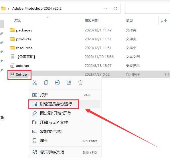 Photoshop安装教程步骤
