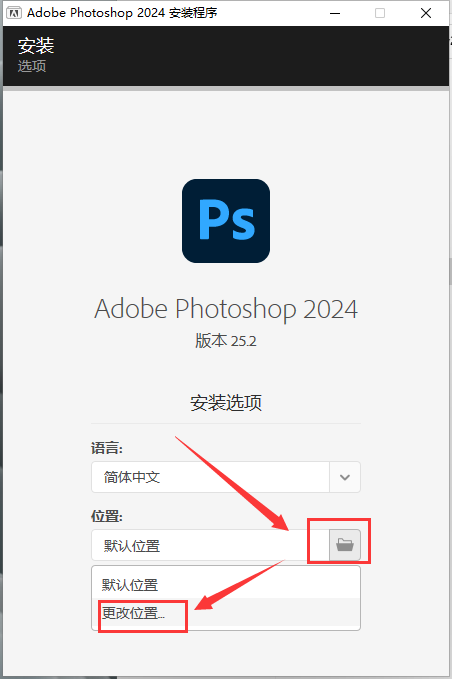 Photoshop安装教程步骤