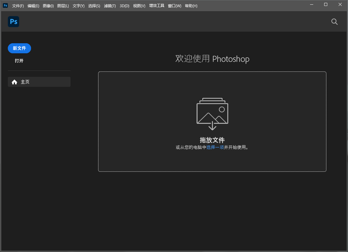 Photoshop安装教程步骤