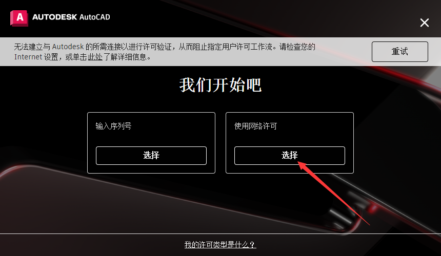 AutoCAD安装教程步骤