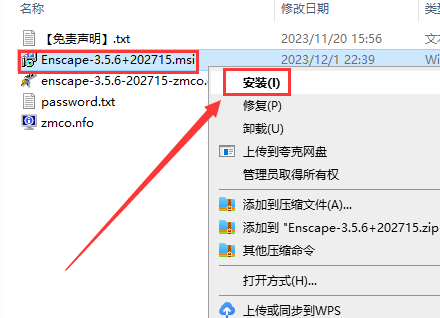 Enscape for Sketchup安装教程步骤