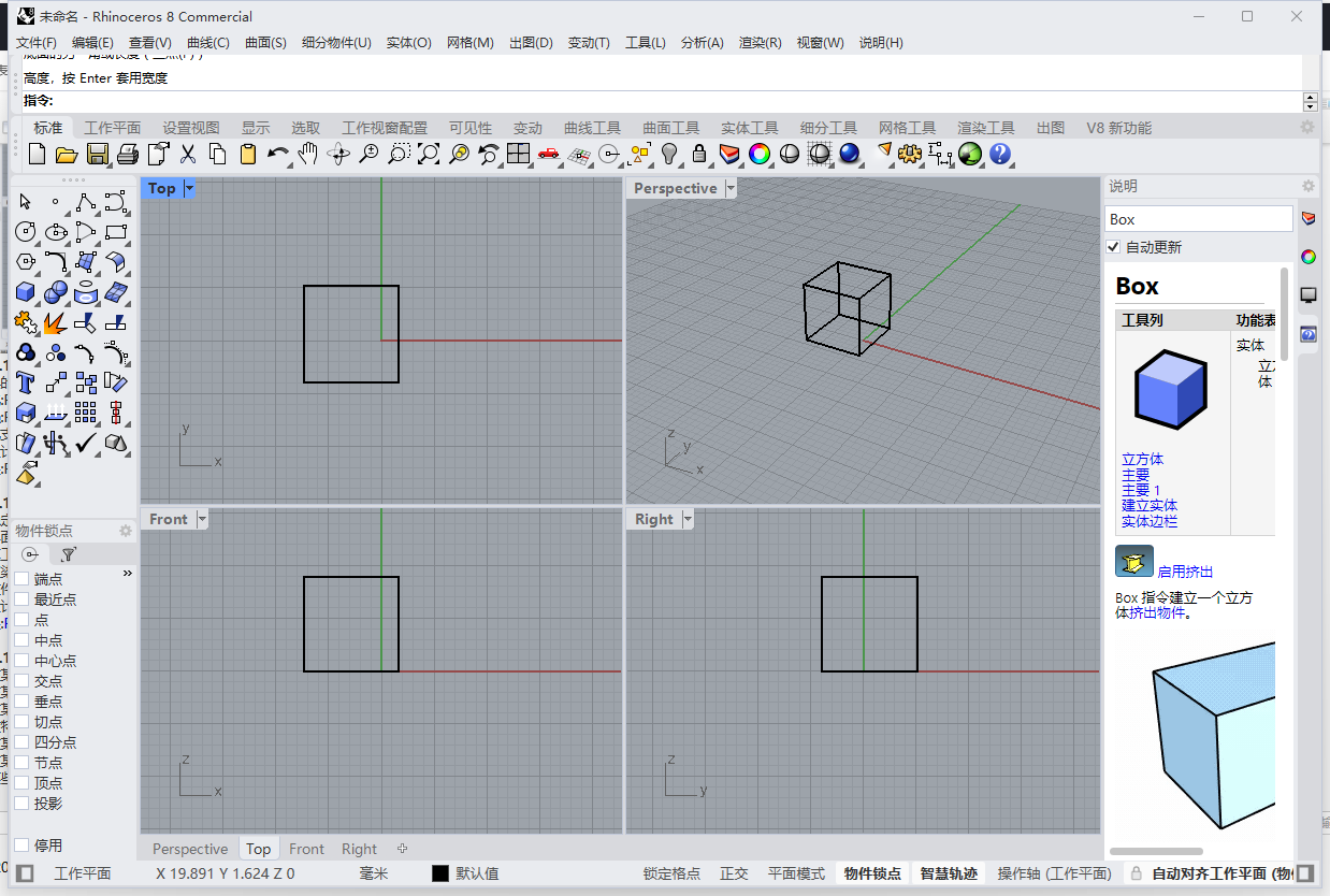 Rhino 8.1破解版（附安装教程）中文激活破解版