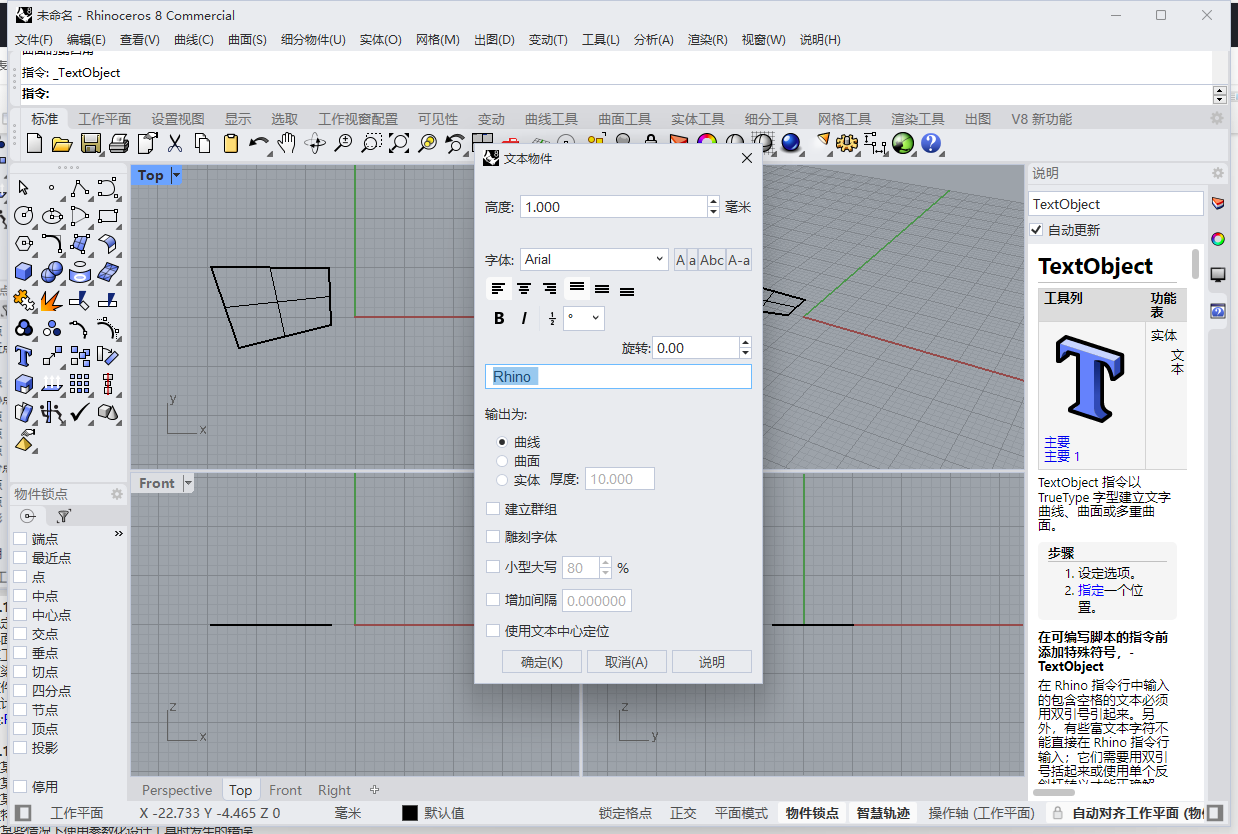 Rhino 8.1破解版（附安装教程）中文激活破解版