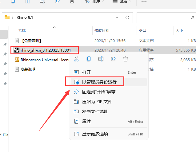 Rhino安装教程步骤