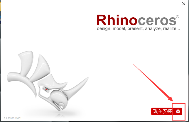 Rhino安装教程步骤