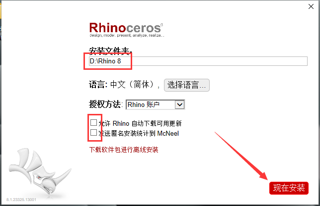 Rhino安装教程步骤