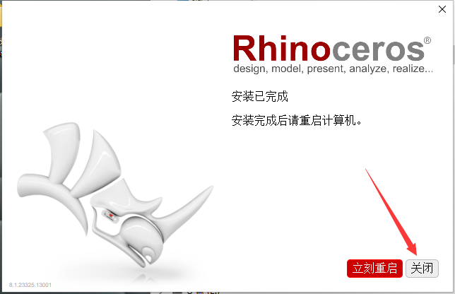 Rhino安装教程步骤