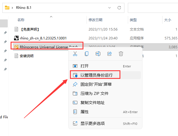 Rhino安装教程步骤