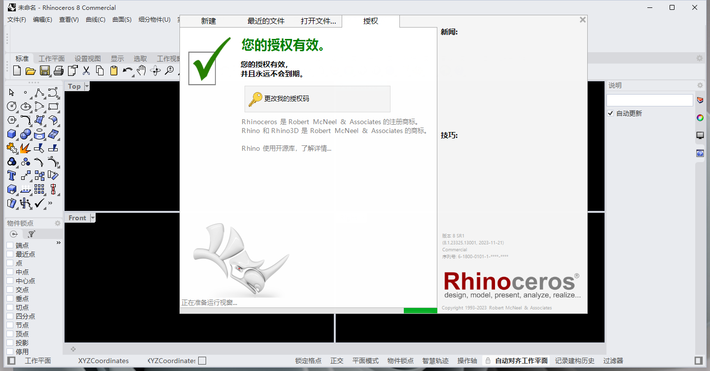 Rhino安装教程步骤