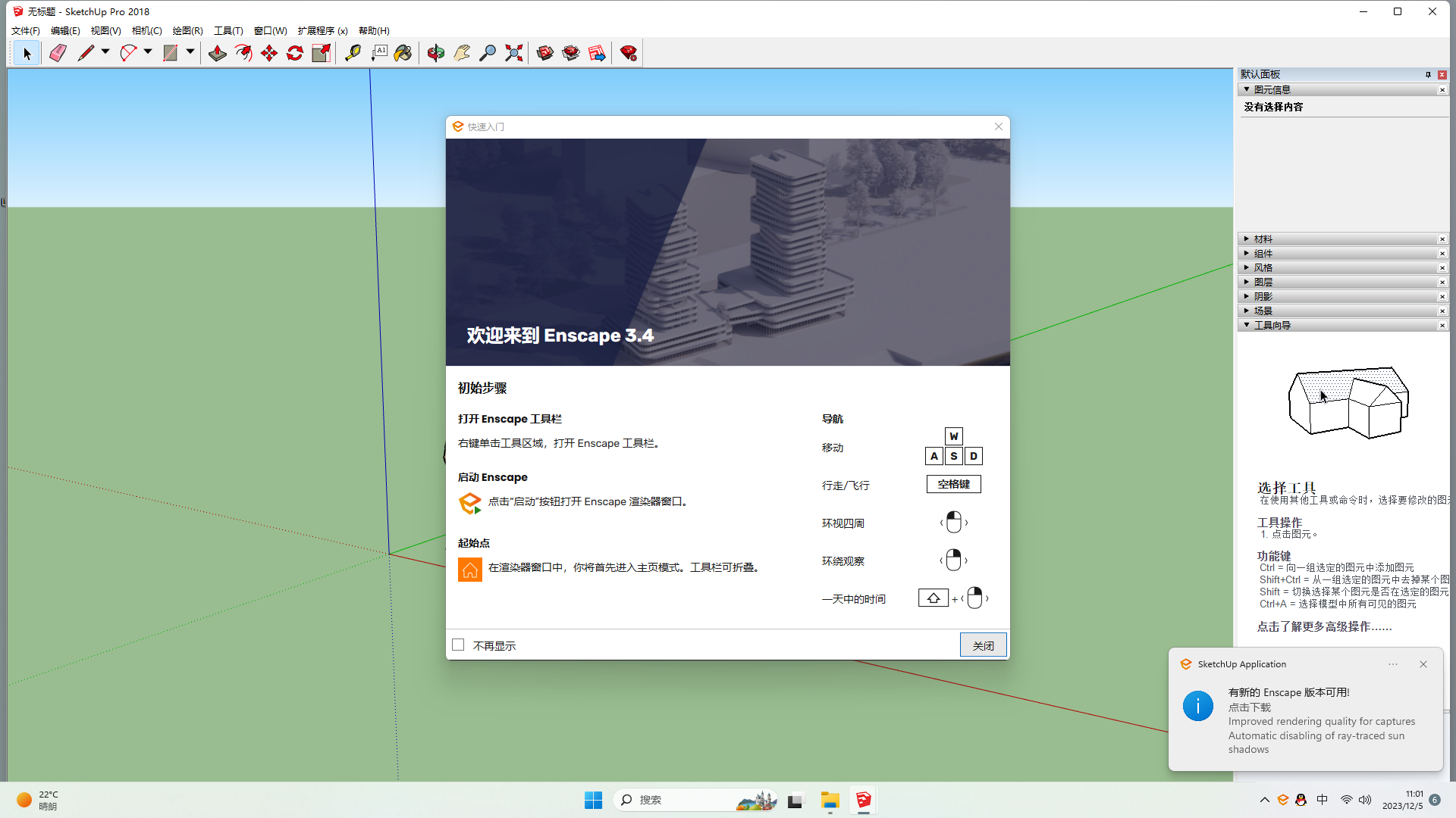 Enscape 3.4.1 for su 2016-2022【附安装教程】中文免费破解版