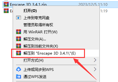 Enscape for Sketchup安装教程步骤