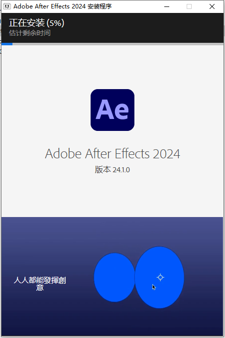 Adobe After Effects安装教程步骤