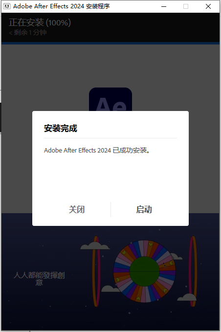 Adobe After Effects安装教程步骤