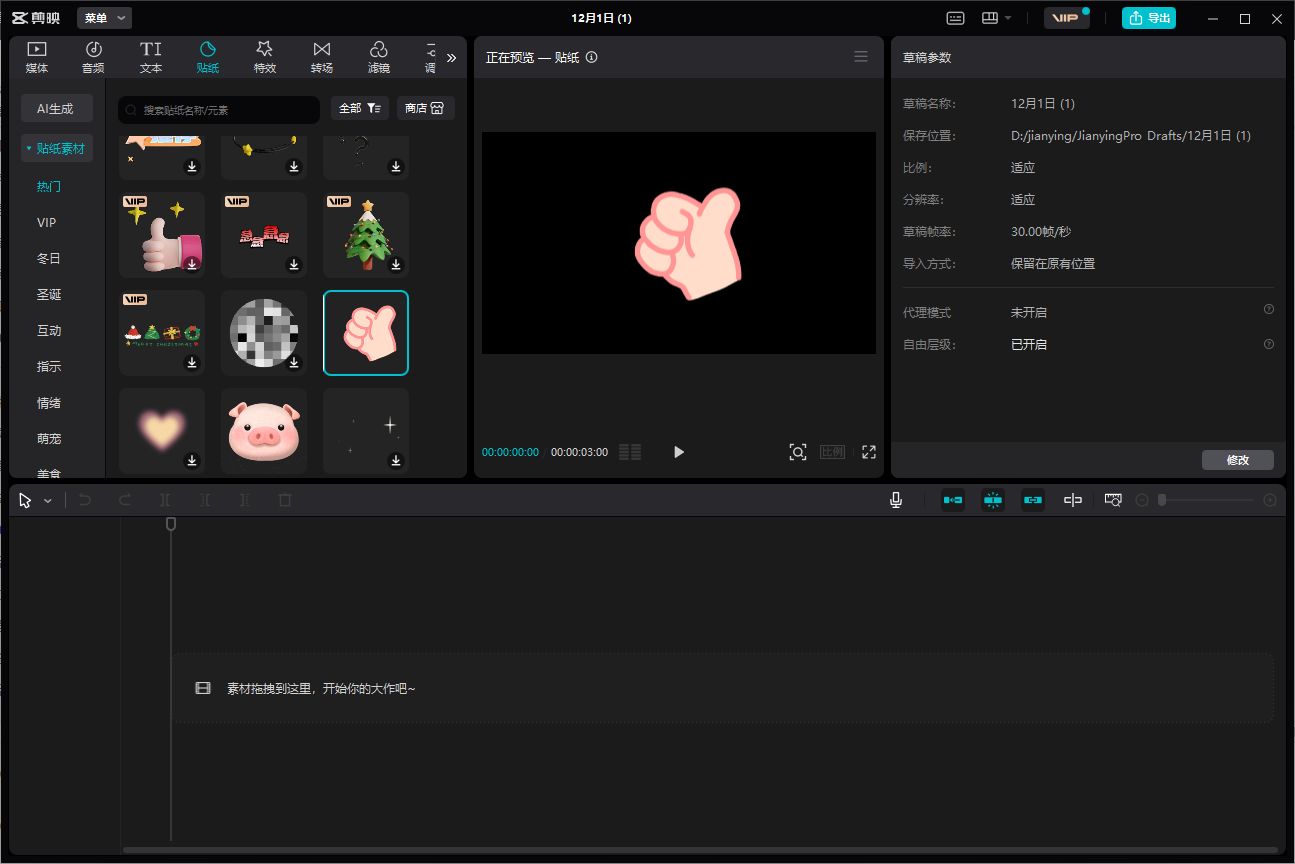 剪映专业版v4.9.0(附安装教程)官方正式版-视频剪辑工具