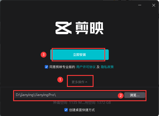 剪映安装教程步骤