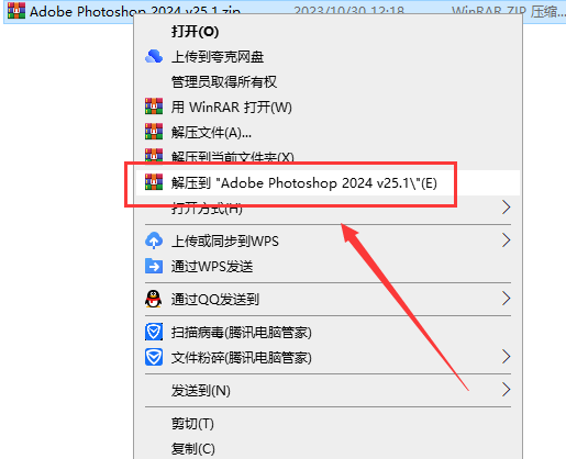 Photoshop安装教程步骤