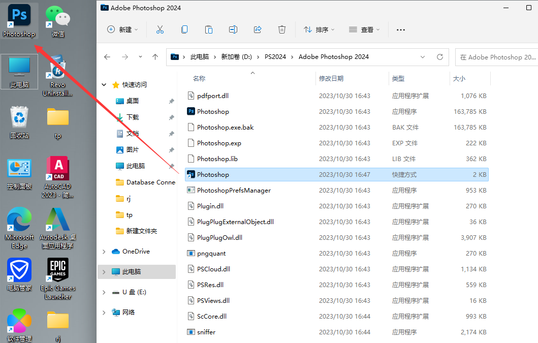 Photoshop安装教程步骤