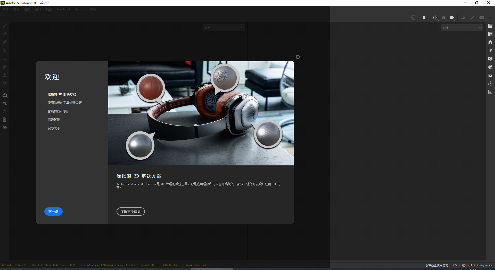 Substance 3D Painter v9.1.1(pt贴图绘制软件)中文激活破解版