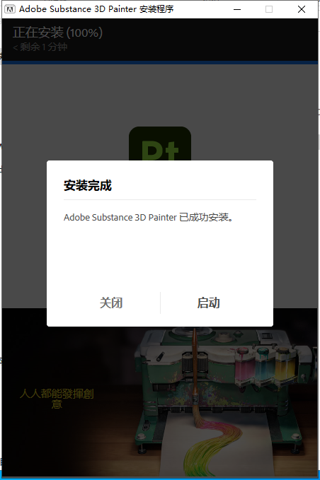 Substance 3D Painter安装教程步骤