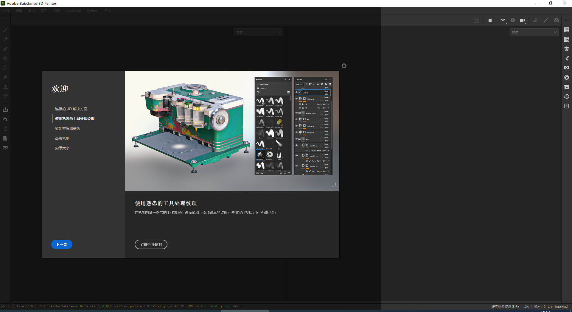 Substance 3D Painter安装教程步骤