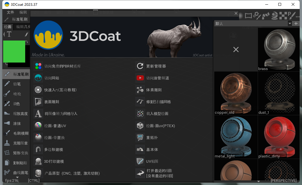 3DCoat 2023.37【附安装教程】免费激活破解版