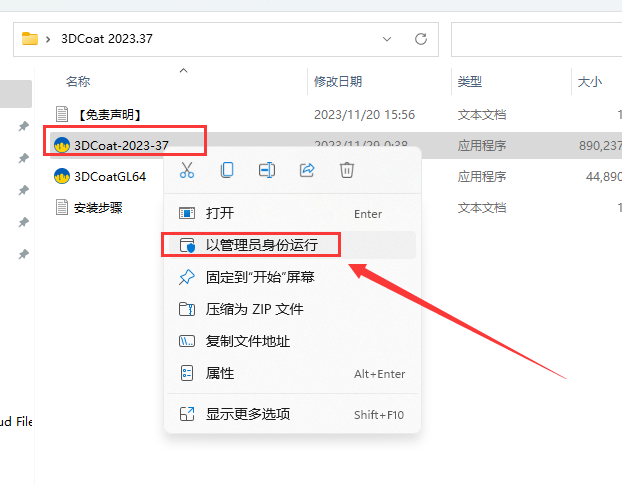 3DCoat安装教程步骤
