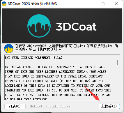 3DCoat安装教程步骤