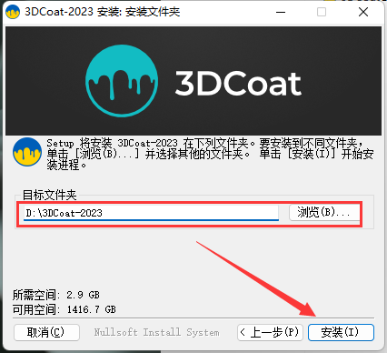 3DCoat安装教程步骤