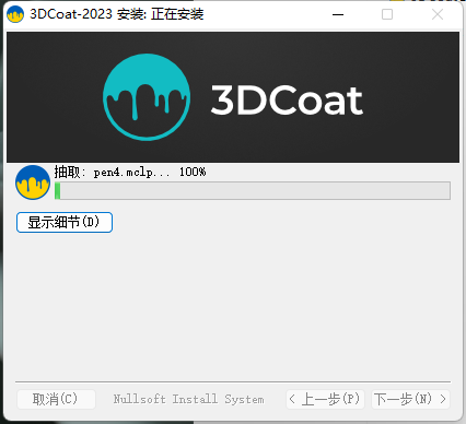 3DCoat安装教程步骤