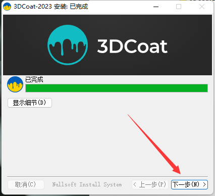 3DCoat安装教程步骤