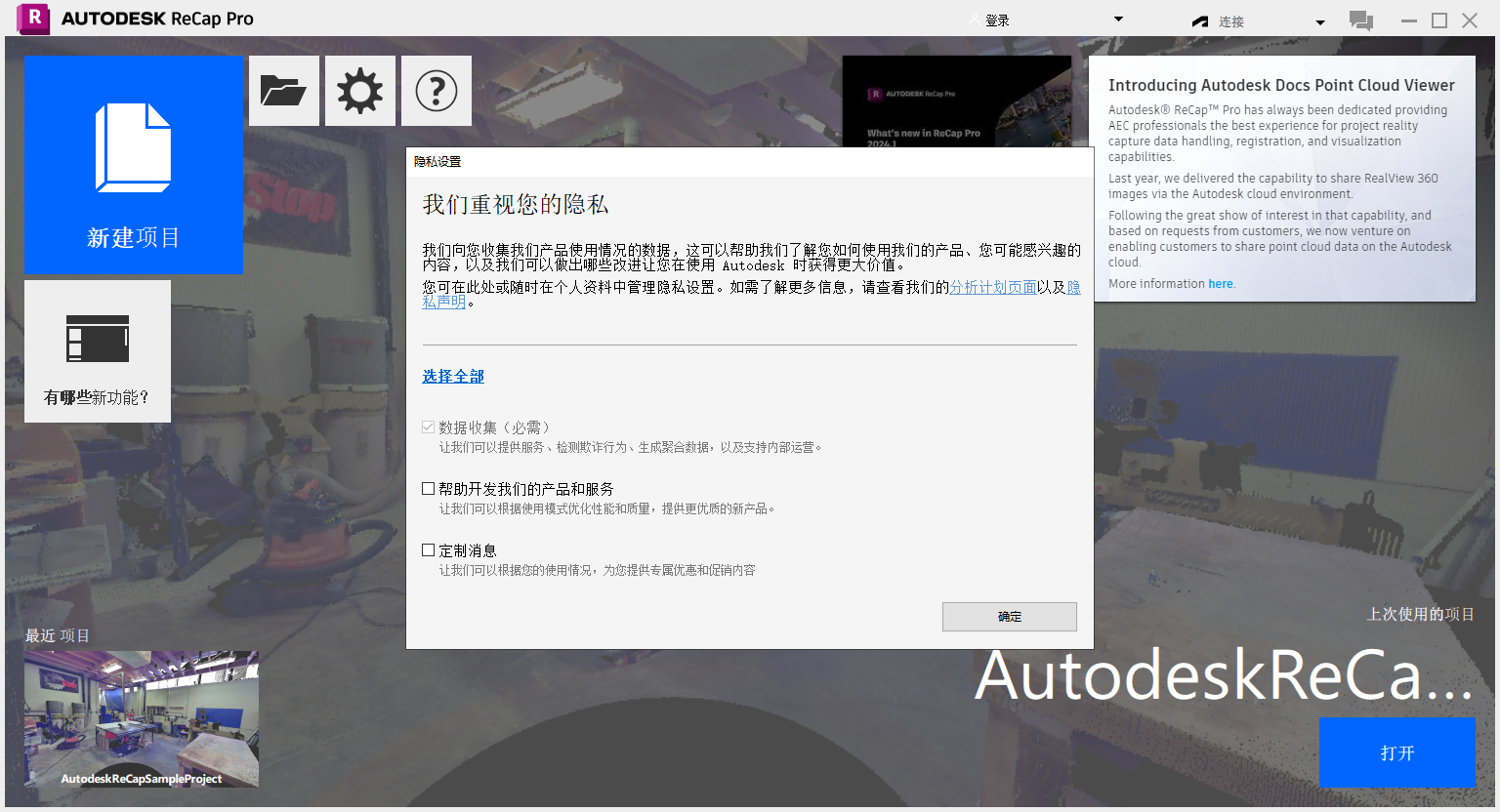 Autodesk ReCap 2023破解版【附安装教程】中文破解版