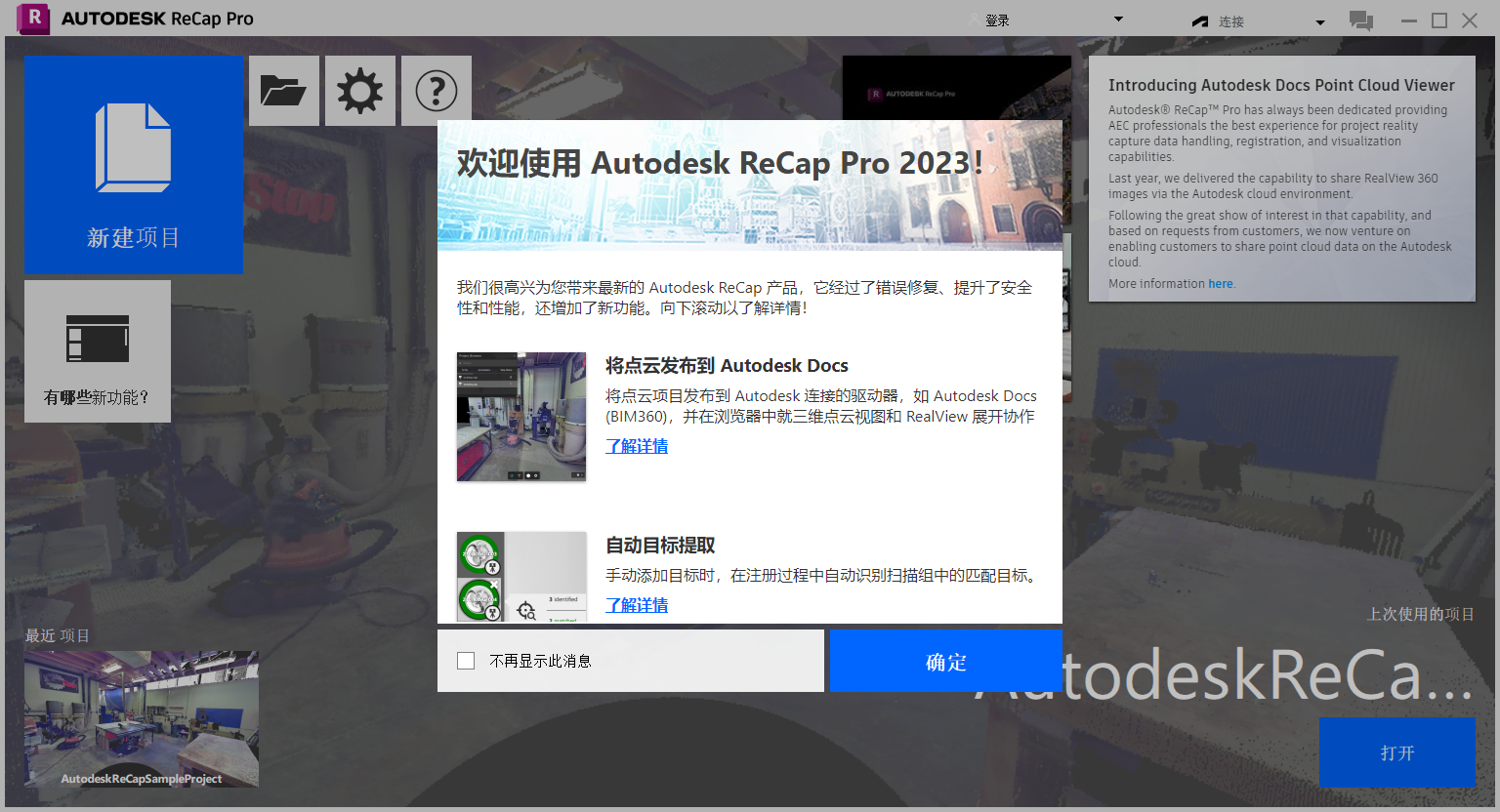 Autodesk ReCap 2023破解版【附安装教程】中文破解版