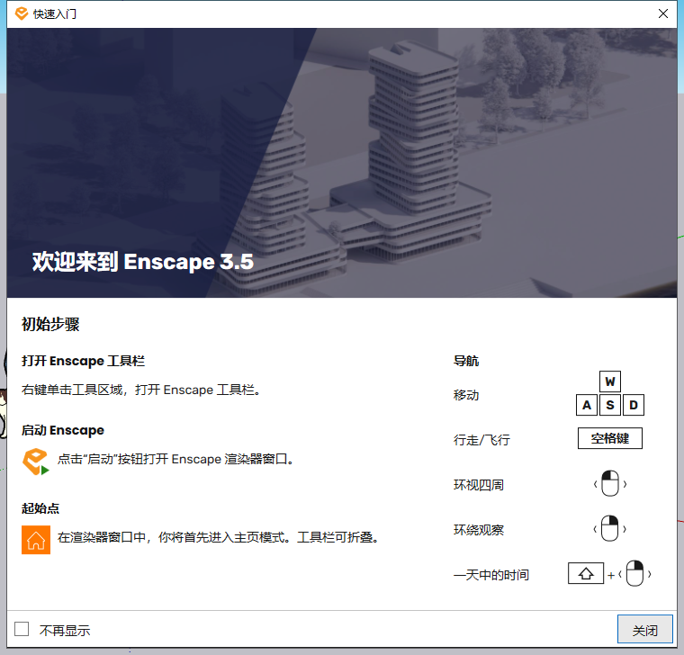 Enscape 3.5.4破解版（附注册机+安装教程）简体中文激活版