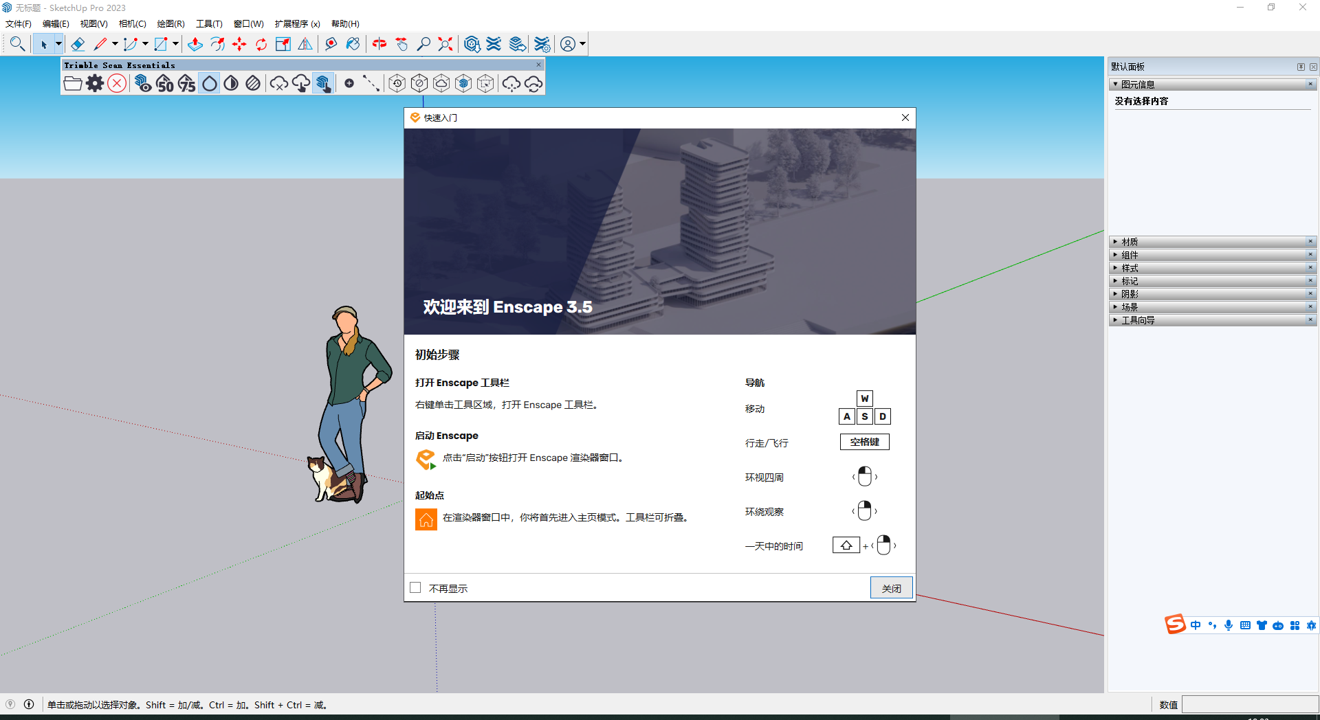 Enscape for Sketchup安装教程步骤