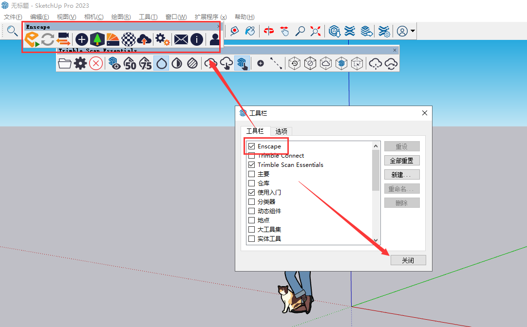 Enscape for Sketchup安装教程步骤