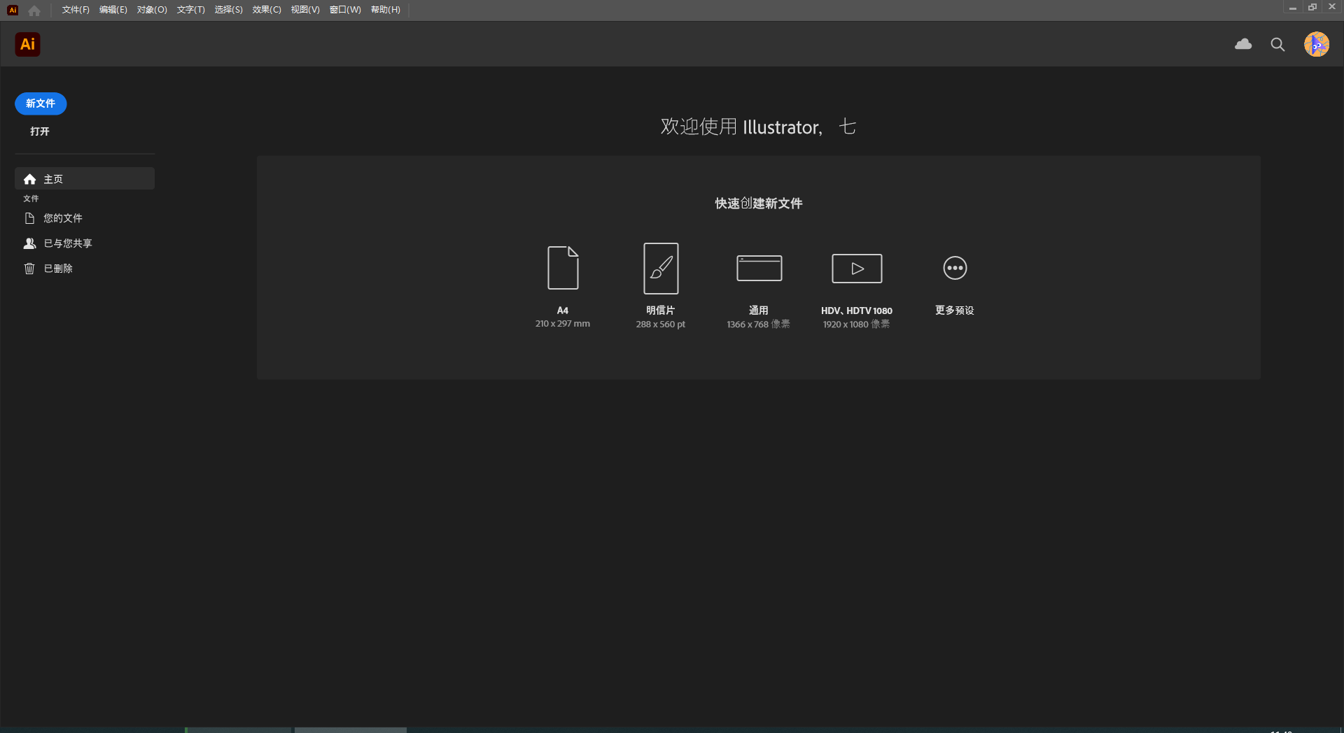 Adobe Illustrator安装教程步骤