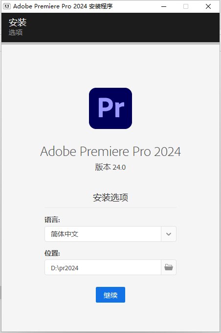 Adobe Premiere安装教程步骤